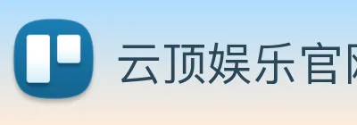 云顶娱乐官网首页 logo